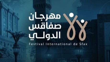 الدورة 45 لمهرجان صفاقس الدولي : حفل الافتتاح اليوم الإثنين مع محمد علي كمون وهذا برنامج العروض