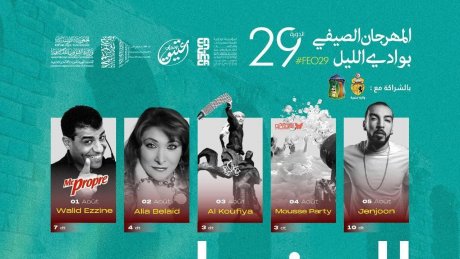 المهرجان الصيفي بوادي الليل : علياء بلعيد ووليد الزين و جنجون في الموعد