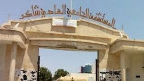 أوضاع إدارية ومالية عطلت السير العادي لمستشفى الهادي شاكر بصفاقس
