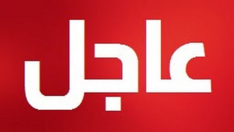 الهيئة الادارية الوطنية تقرر تجمعا عماليا ومسيرة الخميس 21 أوت والبقاء في حال انعقاد