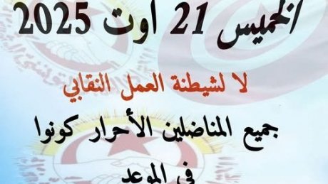 تواصل ندوات الإطارات والهيئات الإدارية الجهوية ضمانا لنجاح تحرك الخميس القادم