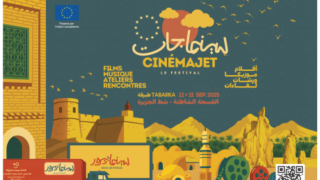 تظاهرة " سينما جات " 2025 : شاشات حية تنبض بالقصص والصور بداية من الغد بمدينة طبرقة