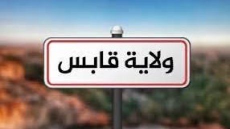 اتحاد الشغل بقابس والرابطة يعلنان ويوم غضب يوم الخميس القادم ضد التلوث بالجهة