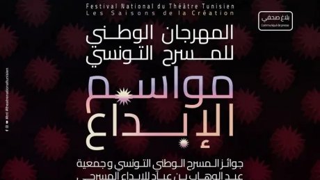 مهرجان "مواسم الإبداع" : الافتتاح  من  توزر عبر قطار المسرح وبحث في شواغل القطاع