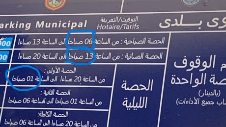 صباحات البلدية ثلاثة : واحد يبدأ في الساعة 6 والثاني في الساعة 13 والثالث في الساعة 1