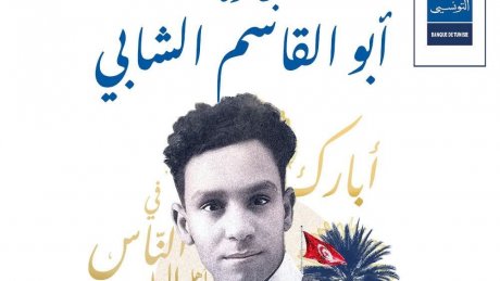 روايات جائزة "أبو القاسم الشابي/ البنك التونسي" للأدب  2025 : قائمة ب43 رواية وسبعة منها تونسية