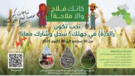 نحو فلاحة صامدة إزاء التغيّرات المناخيّة : كيف يواجه الفلاحون شح المياه وتدهور التربة في ولاية جندوبة ؟