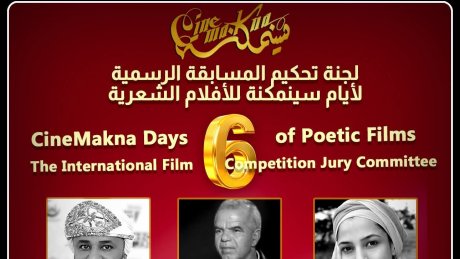 مهرجان الأفلام الشعرية بالمكنين : الناقد الأكاديمي الهادي خليل يترأس لجنة التحكيم