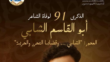 توزر تحيي الذكرى 91 لوفاة أبي القاسم الشابي : عرس ثقافي يكرّم رموز الأدب والفكر ويستعيد روح شاعر الحرية