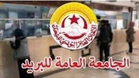 جامعة البريد ترفض توظيف الاعوان ضد اضراب البنوك