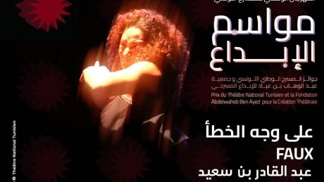 " مهرجان "مواسم الإبداع " : الفنان عبد القادر بن سعيد يعرض اليوم مسرحية " على وجه الخطأ