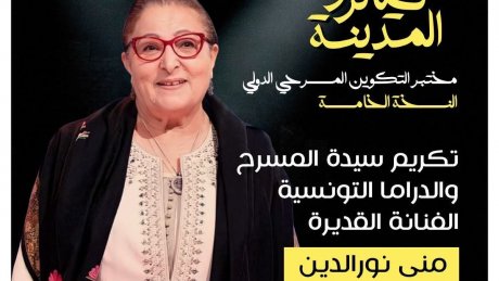 في فضاء المدينة بالحمامات : افتتاح مختبر التكوين المسرحي الدولي