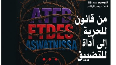 مرسوم الجمعيات: الادارة تخرق القانون وتحول نصا تقدميا الى اداة للرقابة