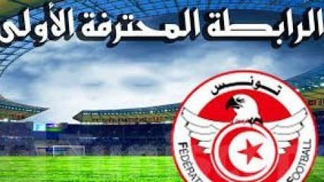 الرابطة 1 : النتائج النهائية لمباريات الدفعة الأولى من الجولة 14