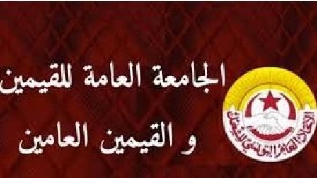 جامعة القيمين و القيمين العامين : وزارة التربية تلتف على الاتفاقيات وتعمّق الأزمة التربوية