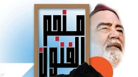 ضمن تظاهرة منجم الفنون : الكاف تطلق اسم عيسى حراث على دار الثقافة بالجريصة