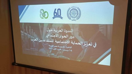 انتظمت في القاهرة : وفد من جامعة المتقاعدين يشارك في ندوة عربية حول الحوار الاجتماعي