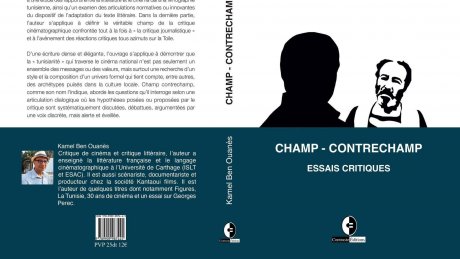 يقرأ العلاقة بين الأدب والسينما : تقديم كتاب كمال بن وناس هذا الصباح ببيت الرواية