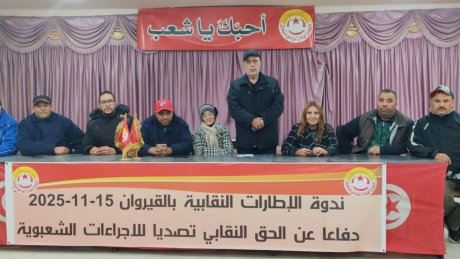 مكتب جديد على رأس النقابة الأساسية لموظفي وعملة وأعوان بلدية القيروان