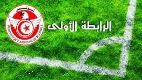 الرابطة 1 : نتائج الأشواط الأولى لمباريات الدفعة الأخيرة من الجولة الثانية إياب