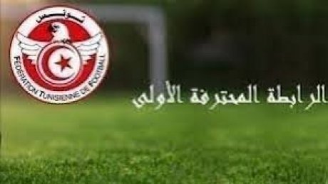 الرابطة 1 : نتائج الأشواط الأولى لمباريات الدفعة الأولى من الجولة 21