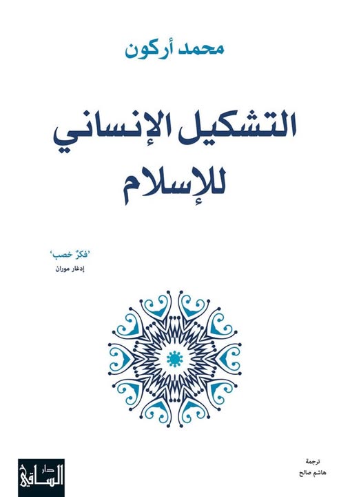 كتاب اركون