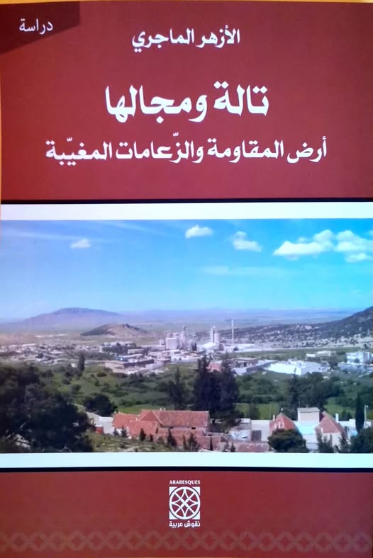 كتاب الازهر عن تالة