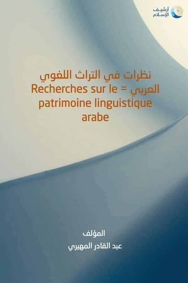 كتاب المهيري 2